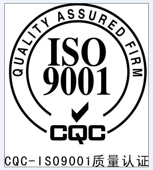 2015年12月21日，我公司通過(guò)了ISO9001質(zhì)量管理體系認(rèn)證和ISO14001環(huán)境管理體系認(rèn)證